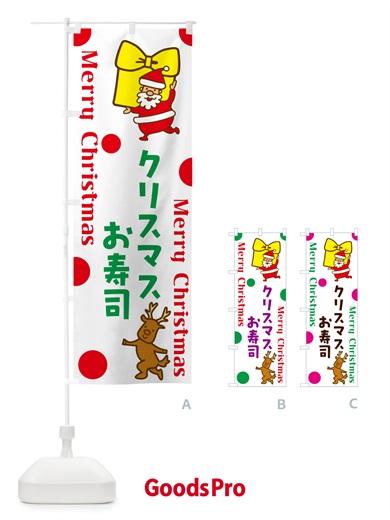 のぼり クリスマス寿司 のぼり旗 N651
