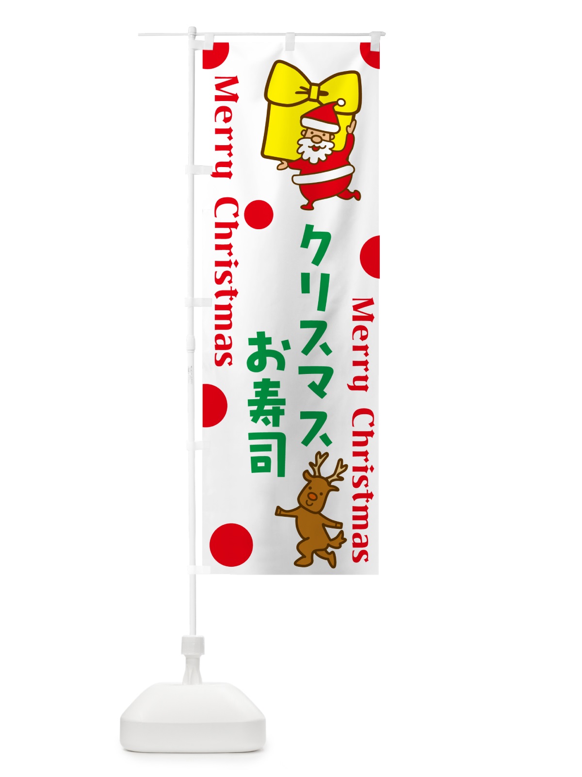のぼり クリスマス寿司 のぼり旗 N651(デザイン【A】)