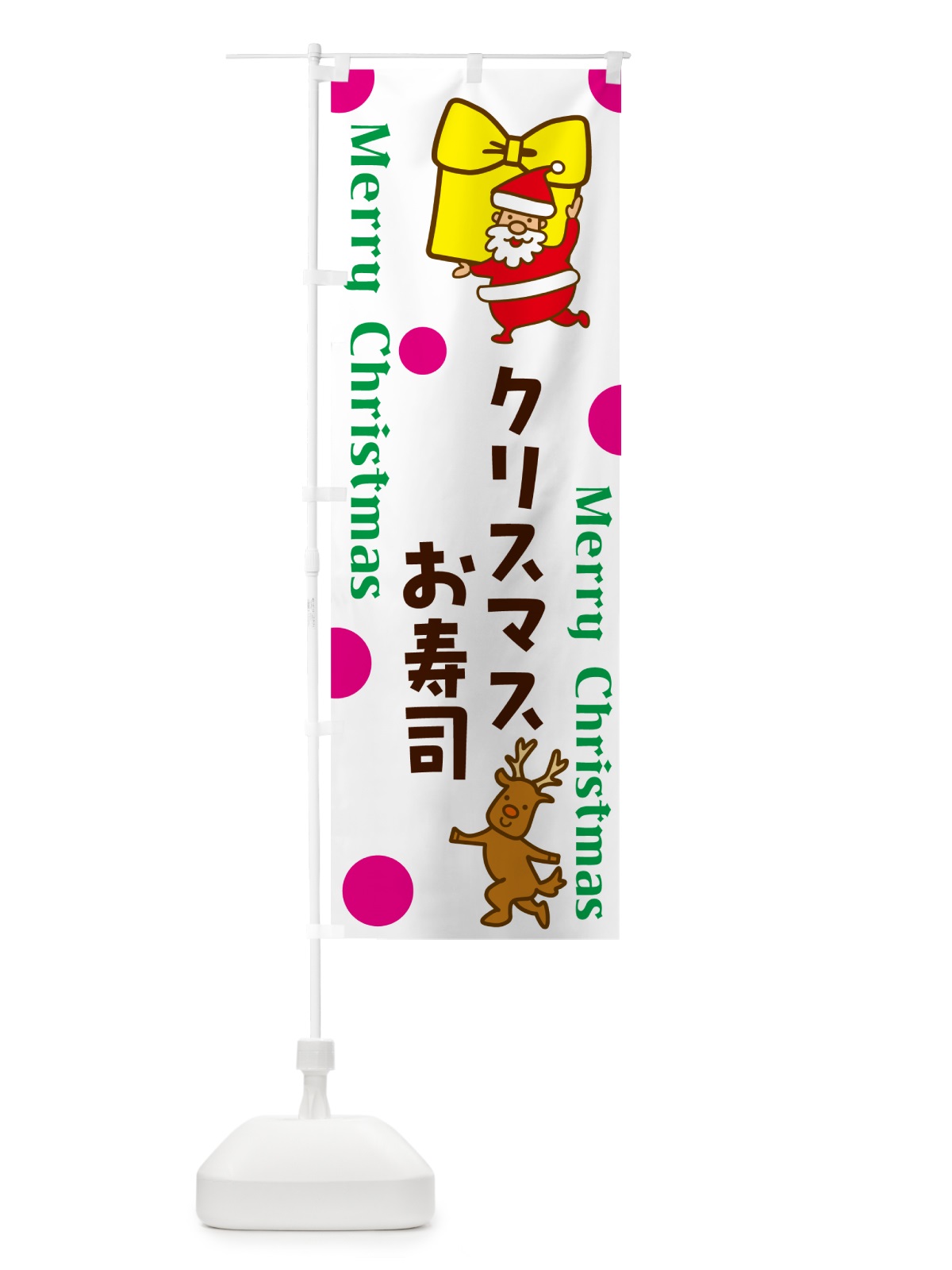 のぼり クリスマス寿司 のぼり旗 N651(デザイン【C】)