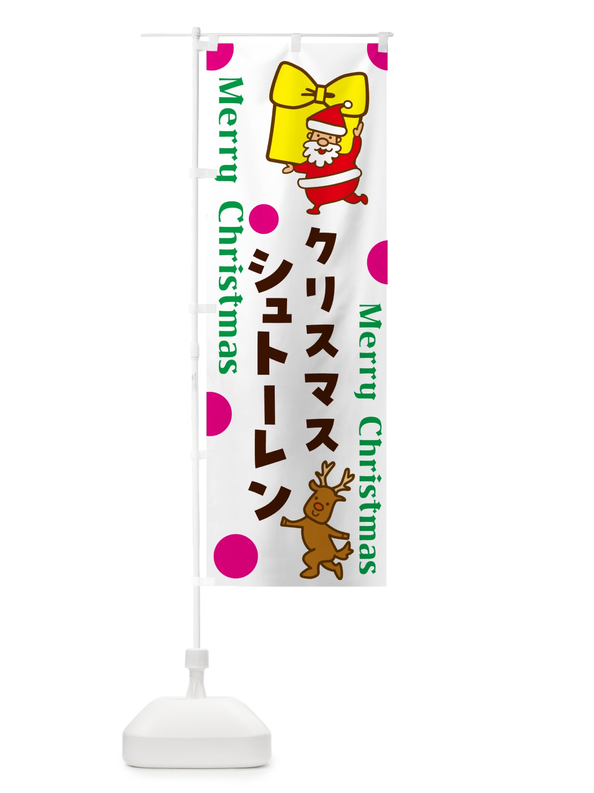 のぼり シュトーレン・クリスマスお菓子 のぼり旗 N657(デザイン【C】)