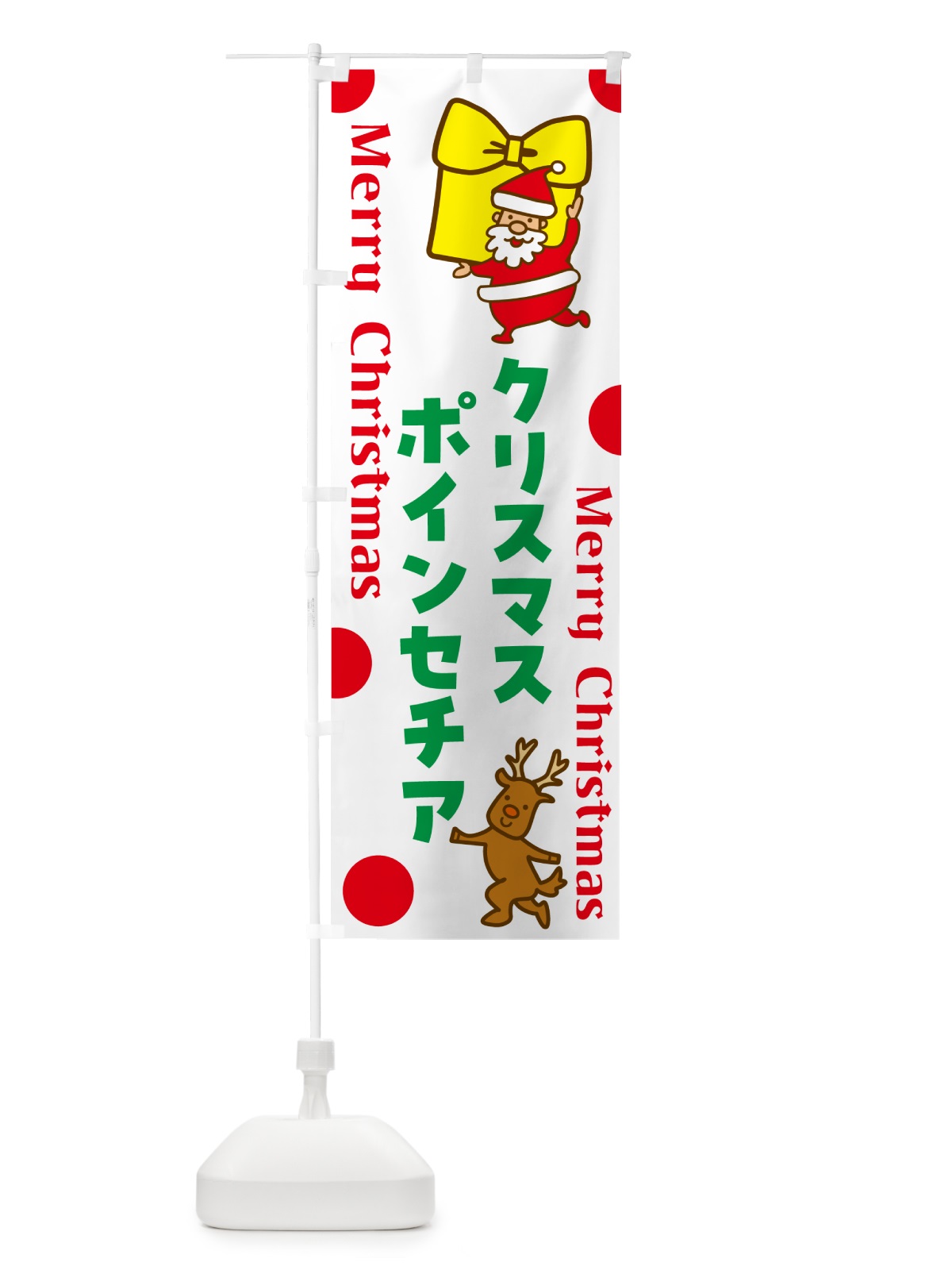 のぼり ポインセチア・クリスマスのお花 のぼり旗 N65E(デザイン【A】)