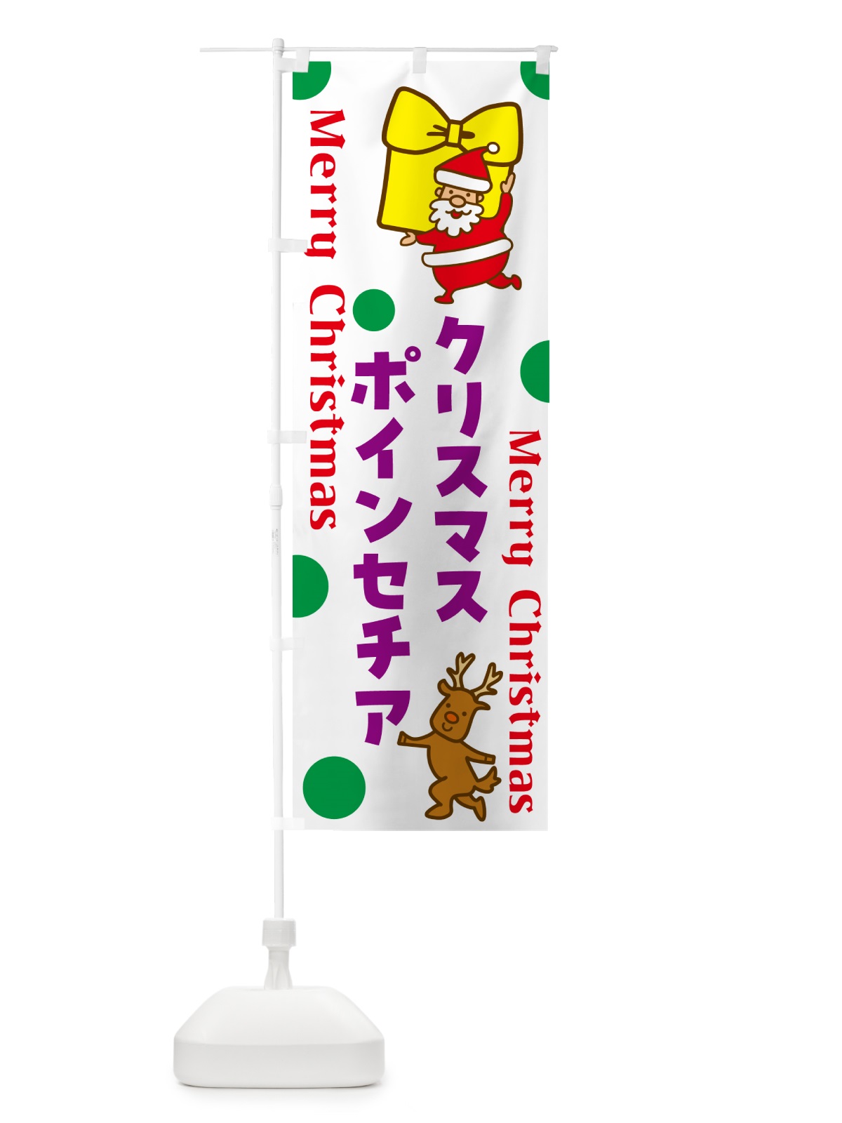 のぼり ポインセチア・クリスマスのお花 のぼり旗 N65E(デザイン【B】)