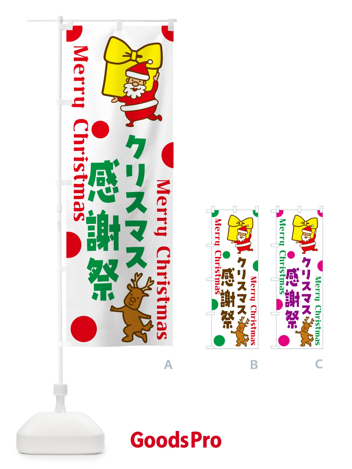 のぼり クリスマス感謝祭 のぼり旗 N65T