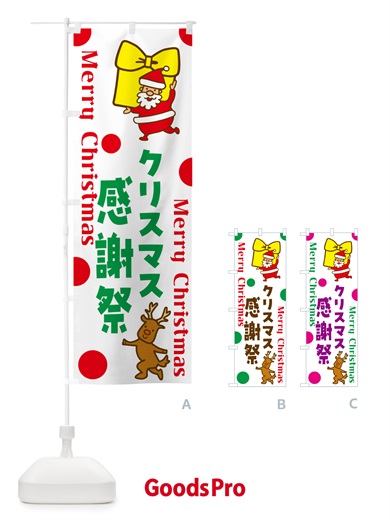 のぼり クリスマス感謝祭 のぼり旗 N65T
