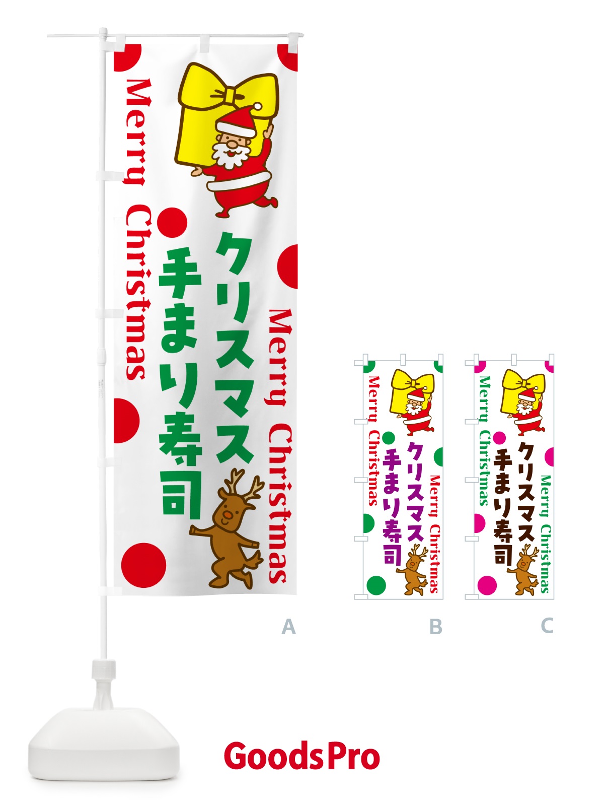 のぼり クリスマス手まり寿司 のぼり旗 N65Y