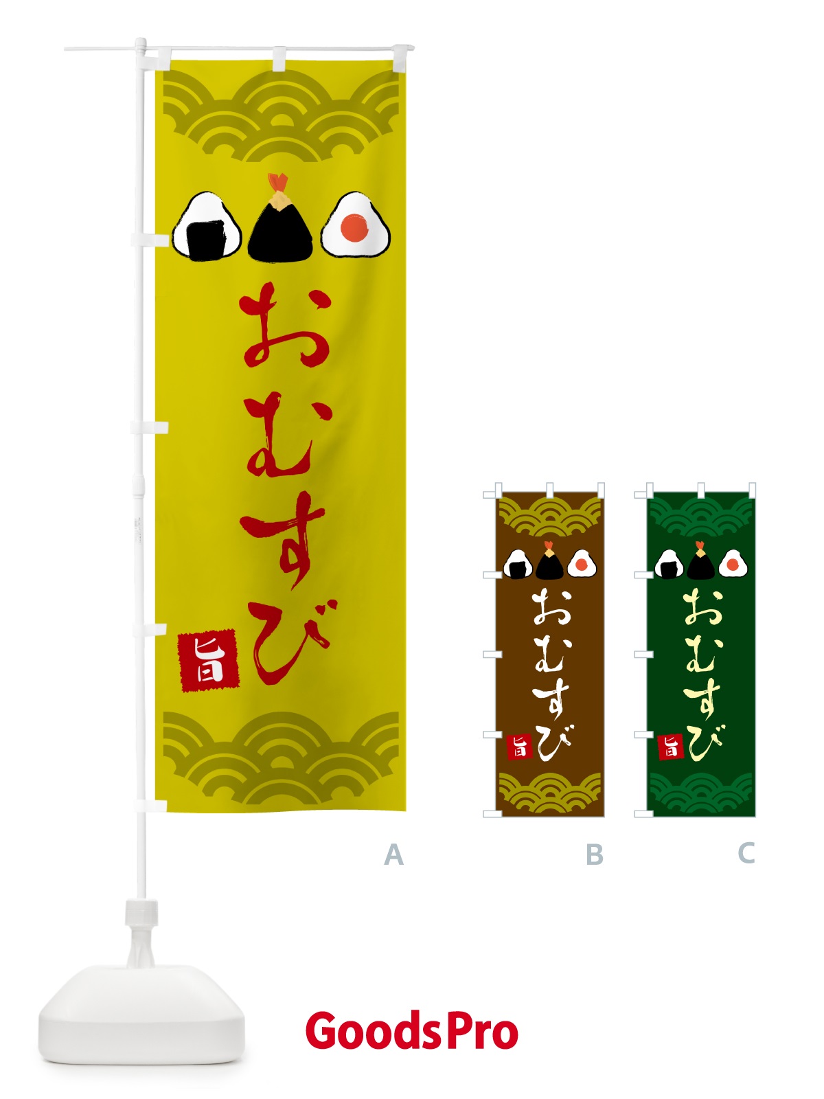 のぼり おむすび・おにぎり のぼり旗 N6ER