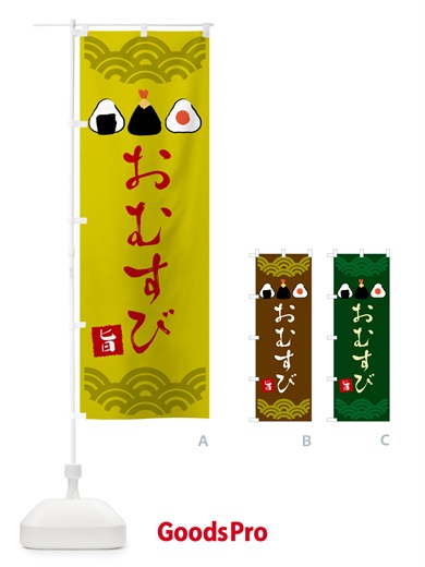 のぼり おむすび・おにぎり のぼり旗 N6ER