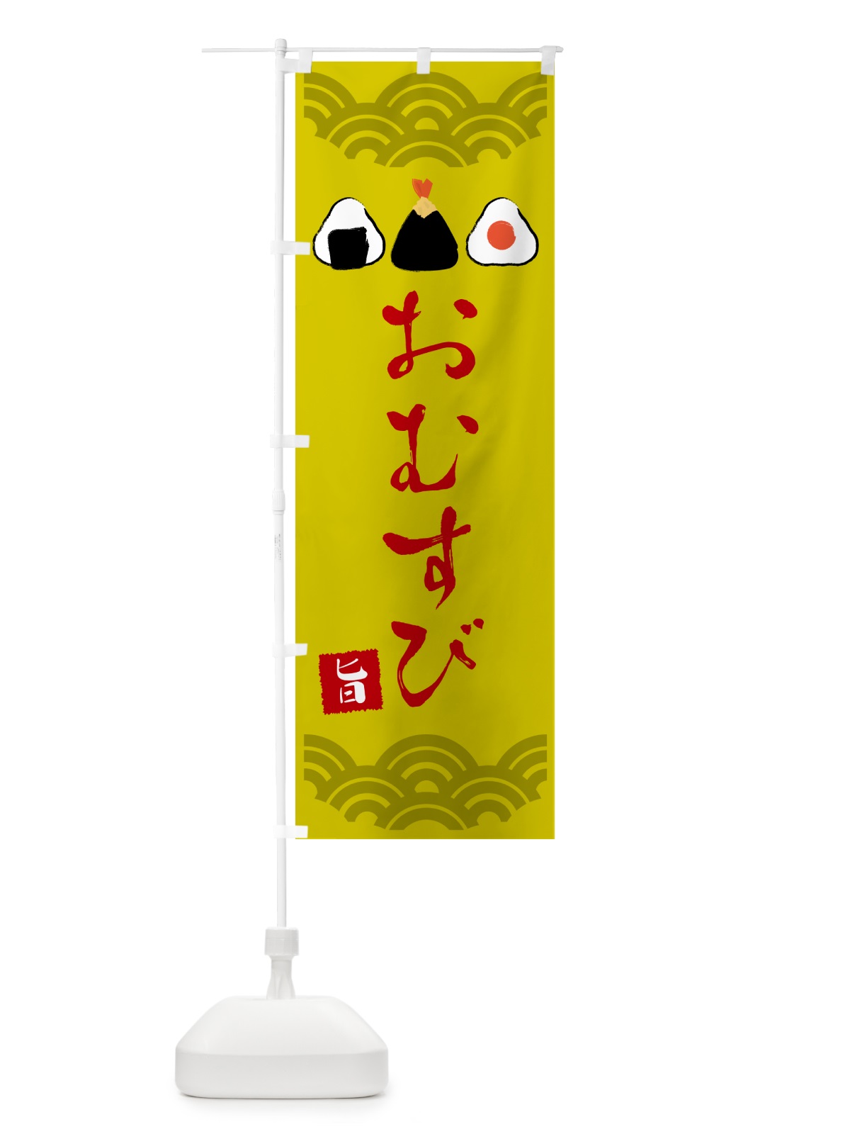 のぼり おむすび・おにぎり のぼり旗 N6ER(デザイン【A】)