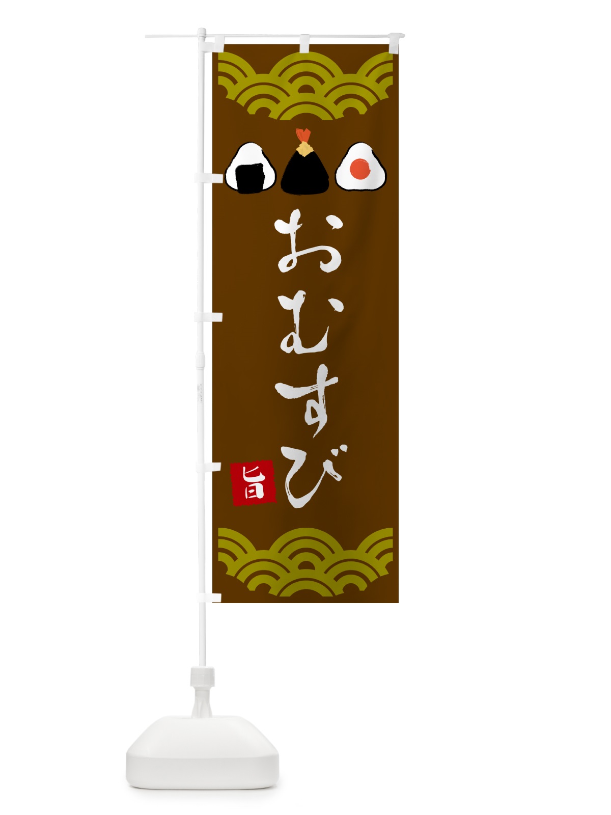 のぼり おむすび・おにぎり のぼり旗 N6ER(デザイン【B】)