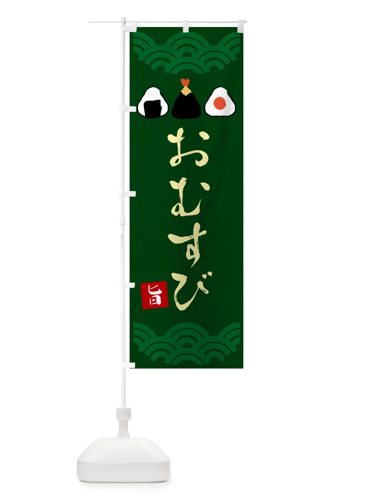 のぼり おむすび・おにぎり のぼり旗 N6ER(デザイン【C】)