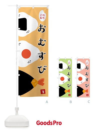 のぼり おむすび・おにぎり のぼり旗 N6ES