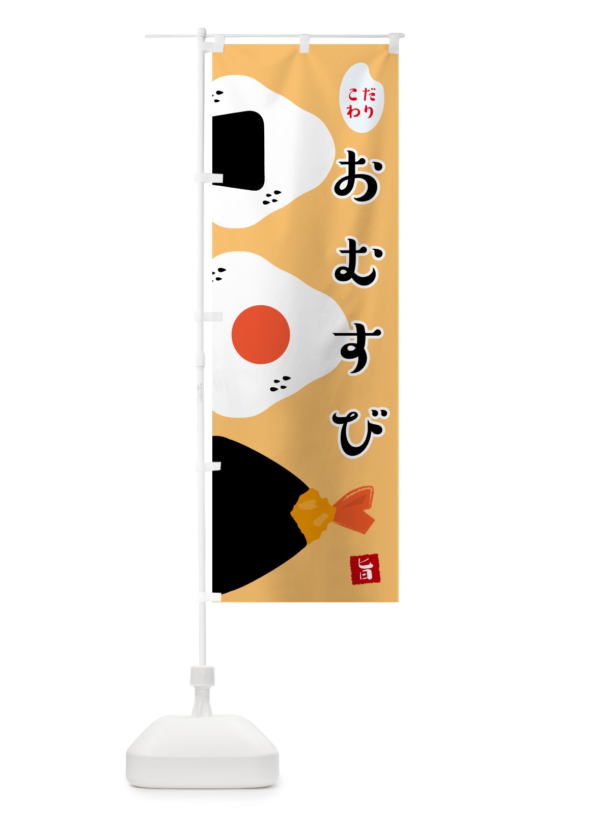 のぼり おむすび・おにぎり のぼり旗 N6ES(デザイン【A】)