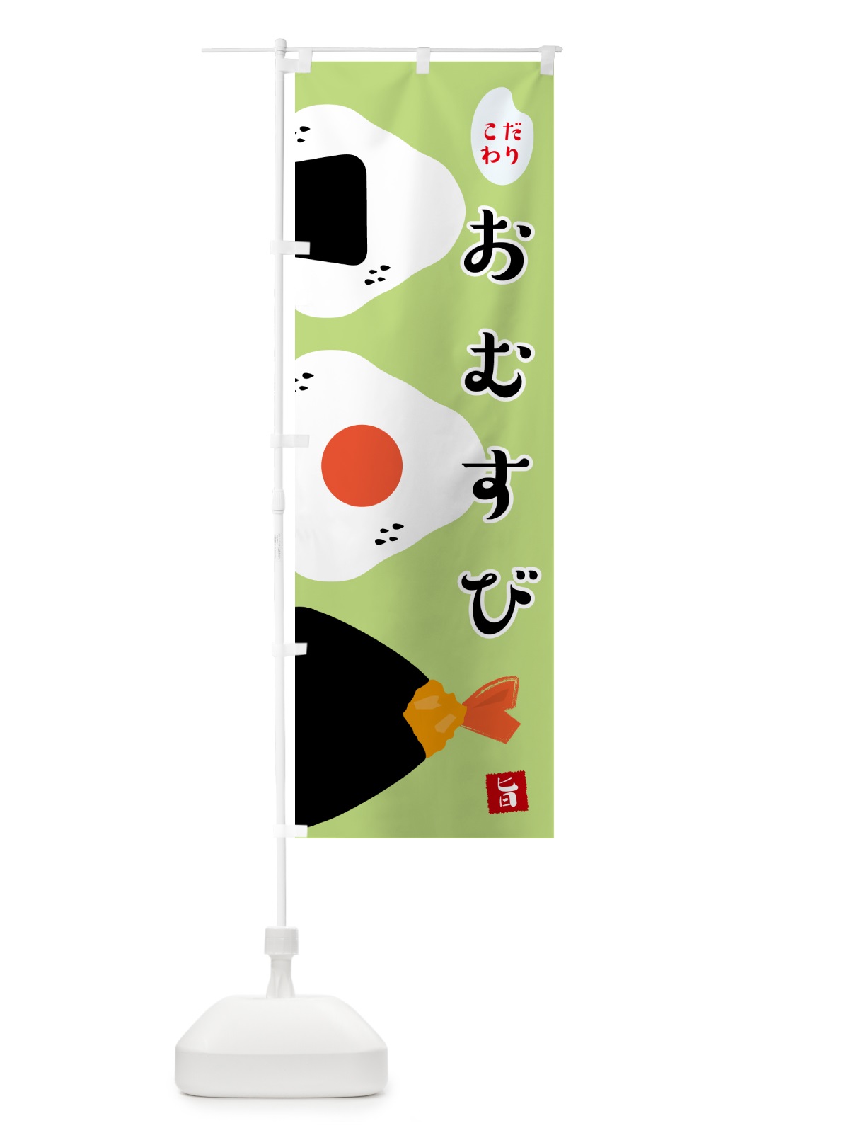 のぼり おむすび・おにぎり のぼり旗 N6ES(デザイン【B】)