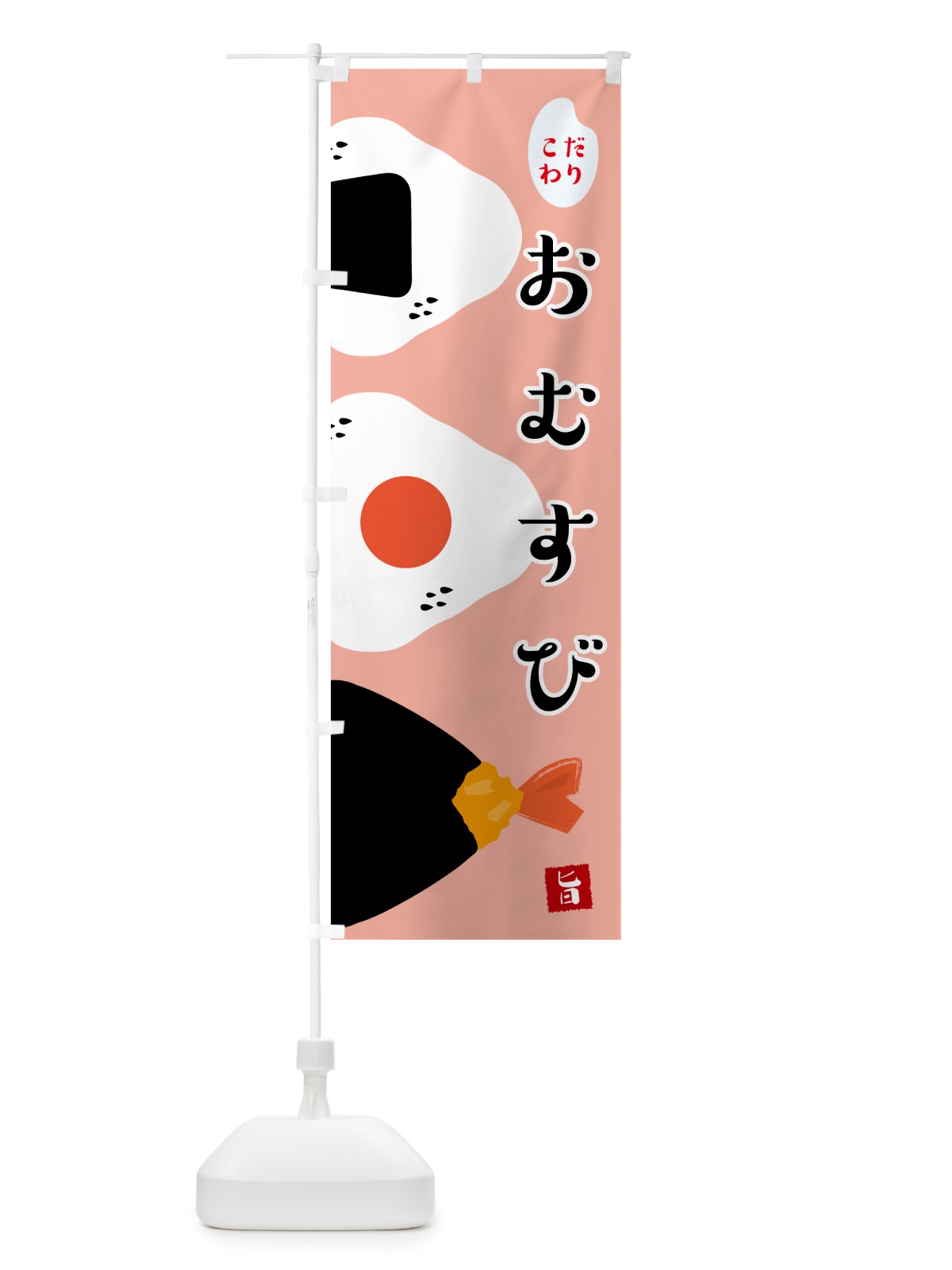 のぼり おむすび・おにぎり のぼり旗 N6ES(デザイン【C】)