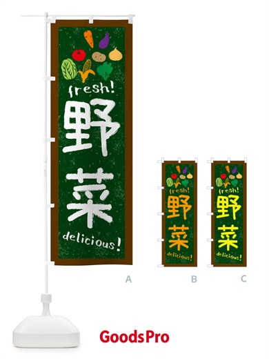 のぼり 野菜・黒板・チョーク のぼり旗 N6EU