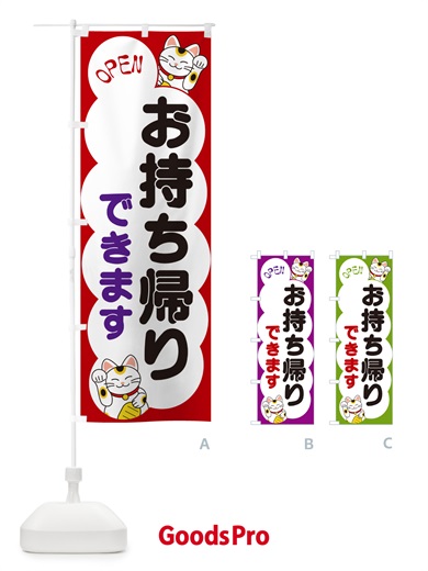 のぼり お持ち帰りできます・招き猫 のぼり旗 N6FH