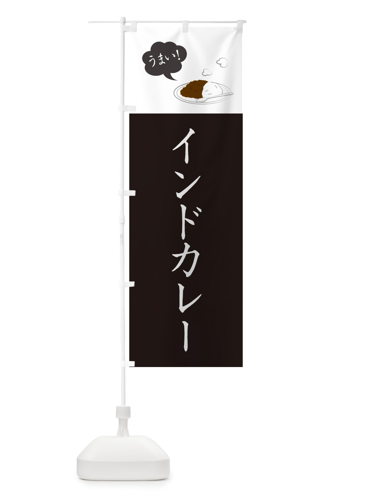 のぼり インドカレー・シンプルおしゃれ のぼり旗 N6GK(デザイン【C】)