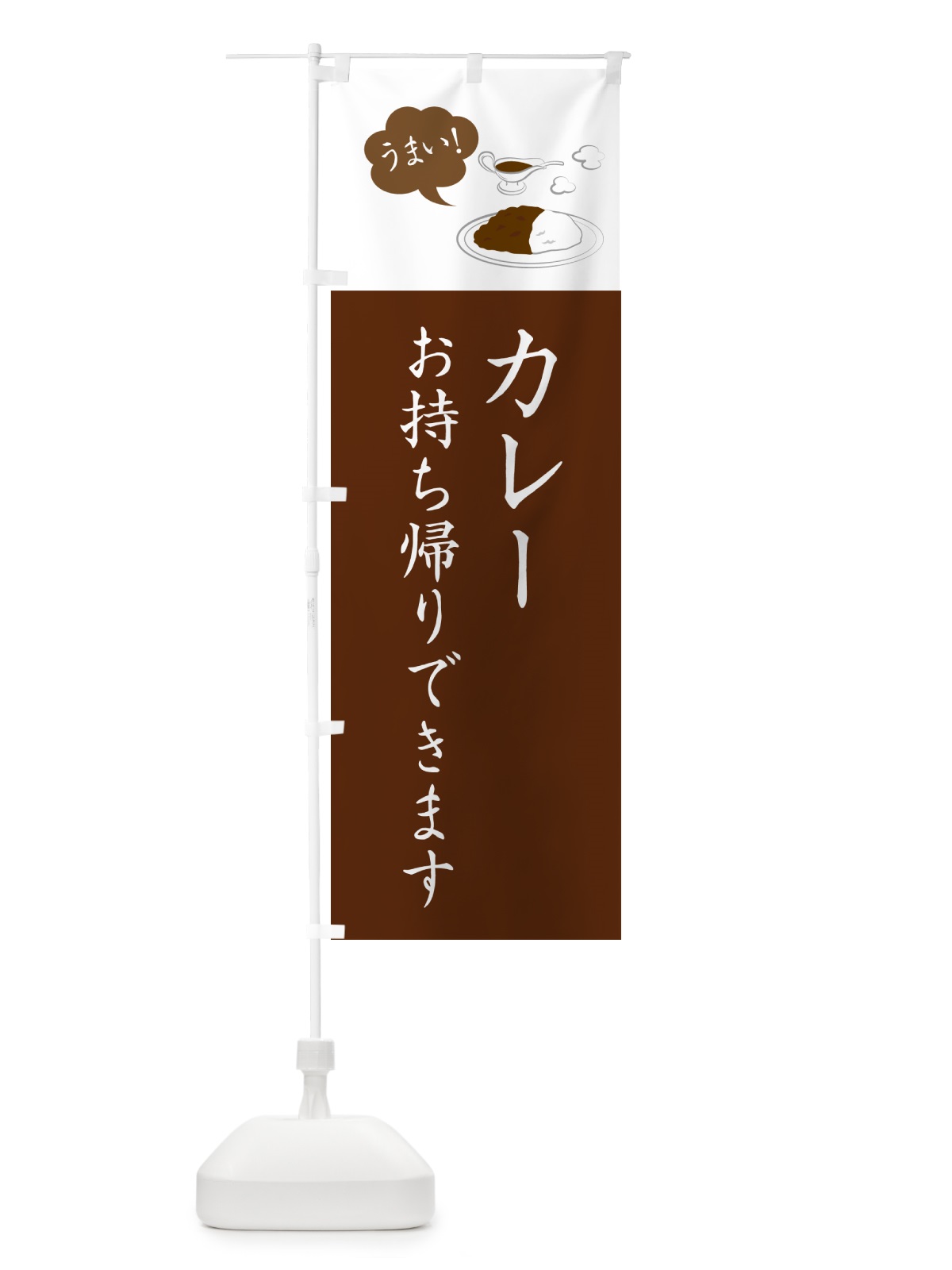 のぼり カレーお持ち帰りできます・シンプルおしゃれ のぼり旗 N6GY(デザイン【A】)