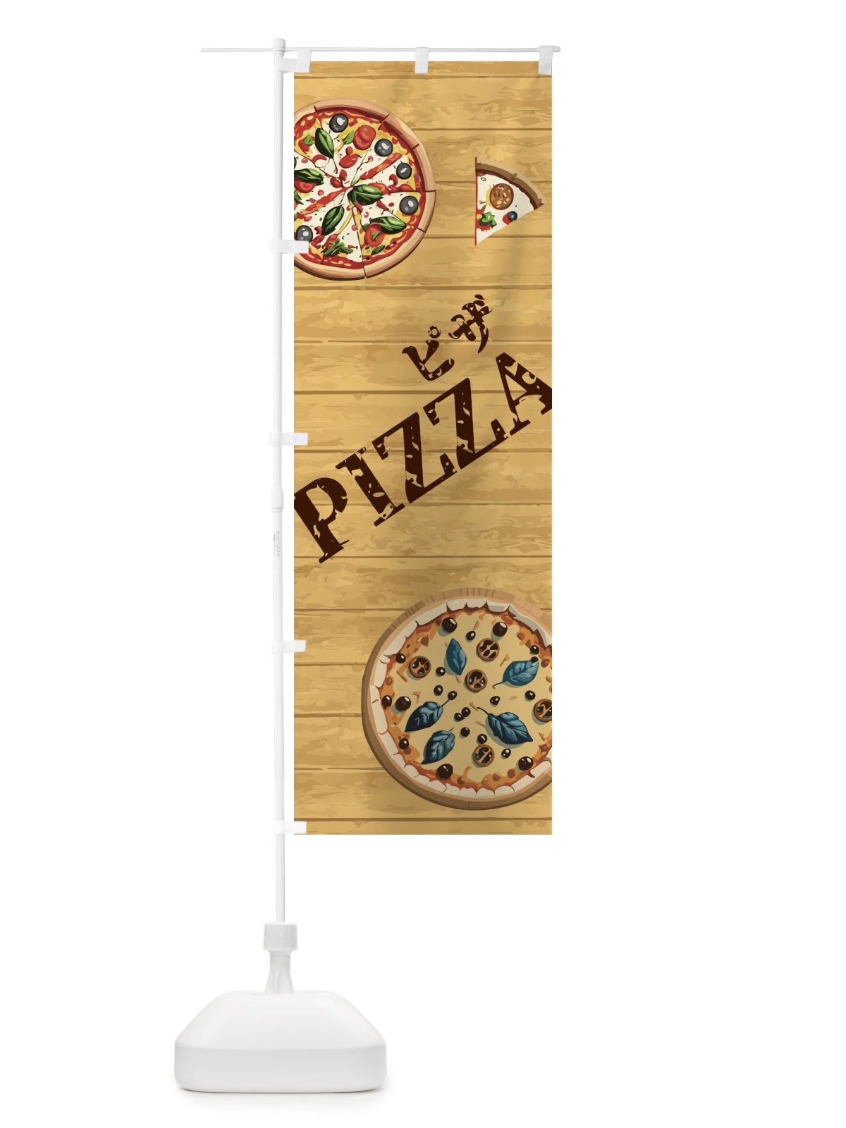 のぼり ピザ・PIZZA のぼり旗 N6H4(デザイン【A】)