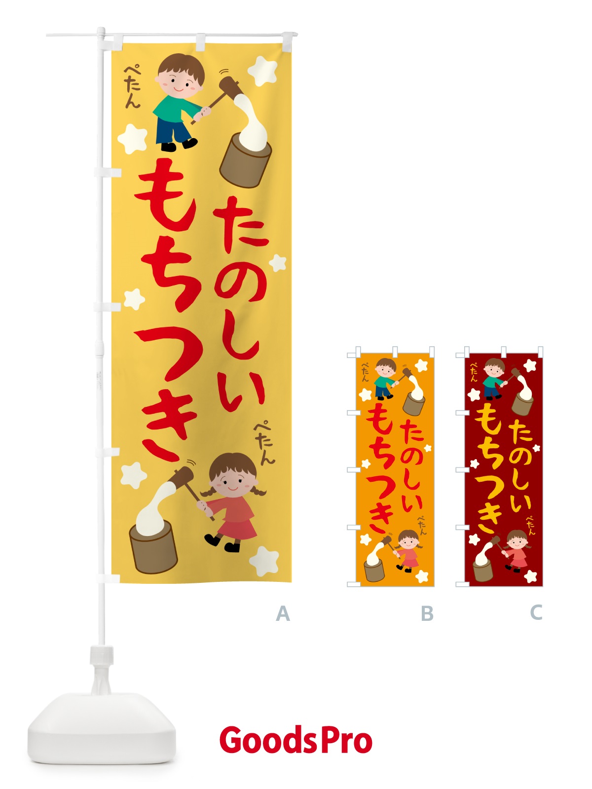 のぼり もちつき・キッズ・こども のぼり旗 N6HG