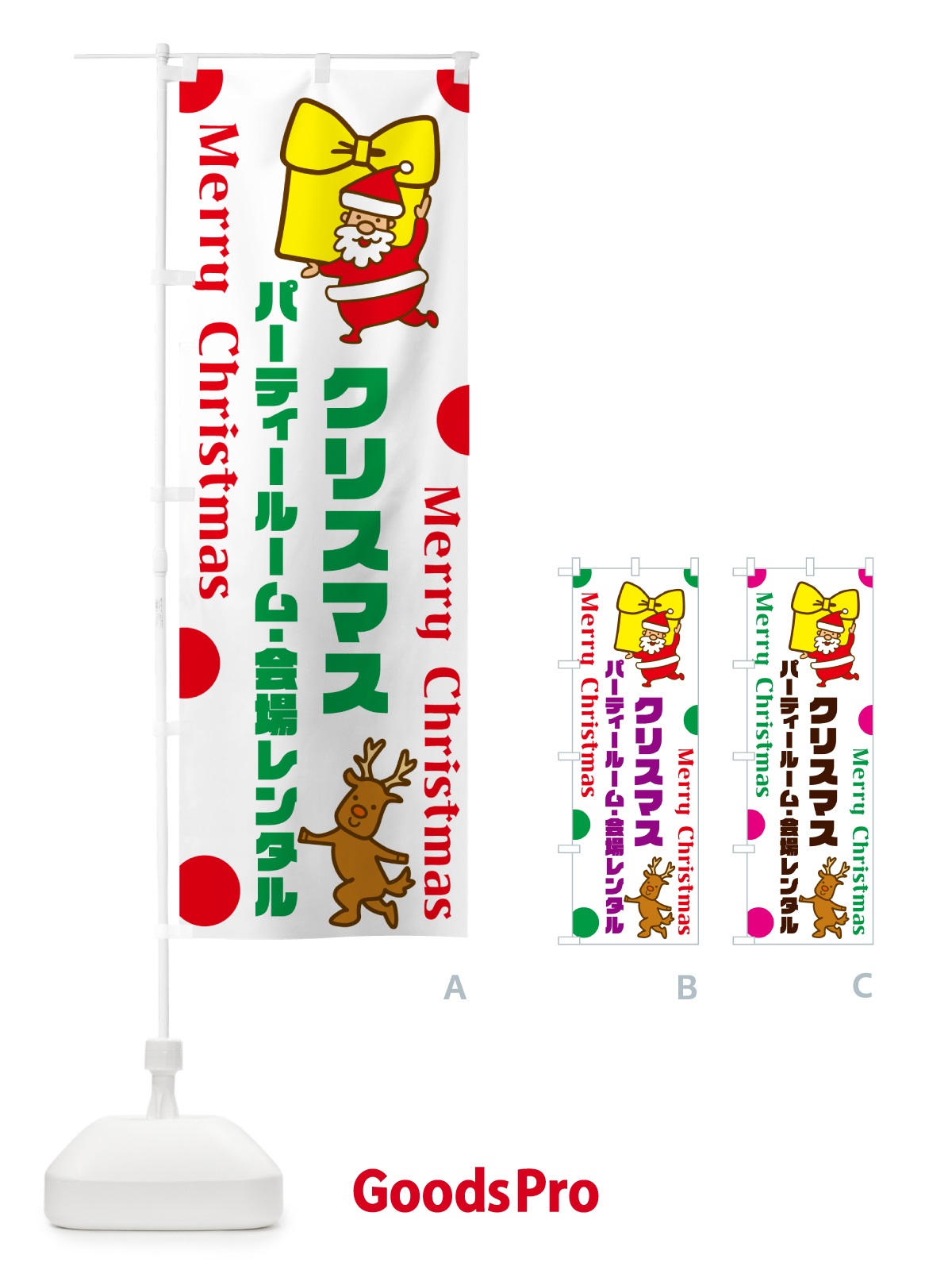 のぼり クリスマスパーティールーム・会場レンタル のぼり旗 N6N5