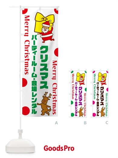 のぼり クリスマスパーティールーム・会場レンタル のぼり旗 N6N5
