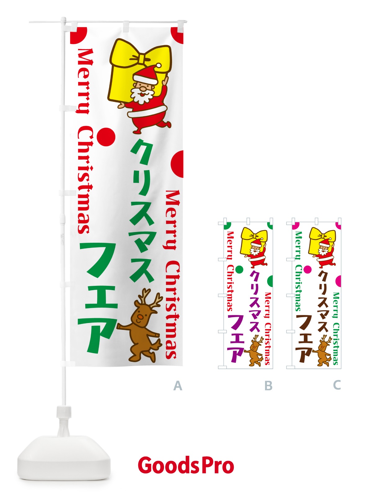 のぼり クリスマスフェア・セール・イベント のぼり旗 N6N6