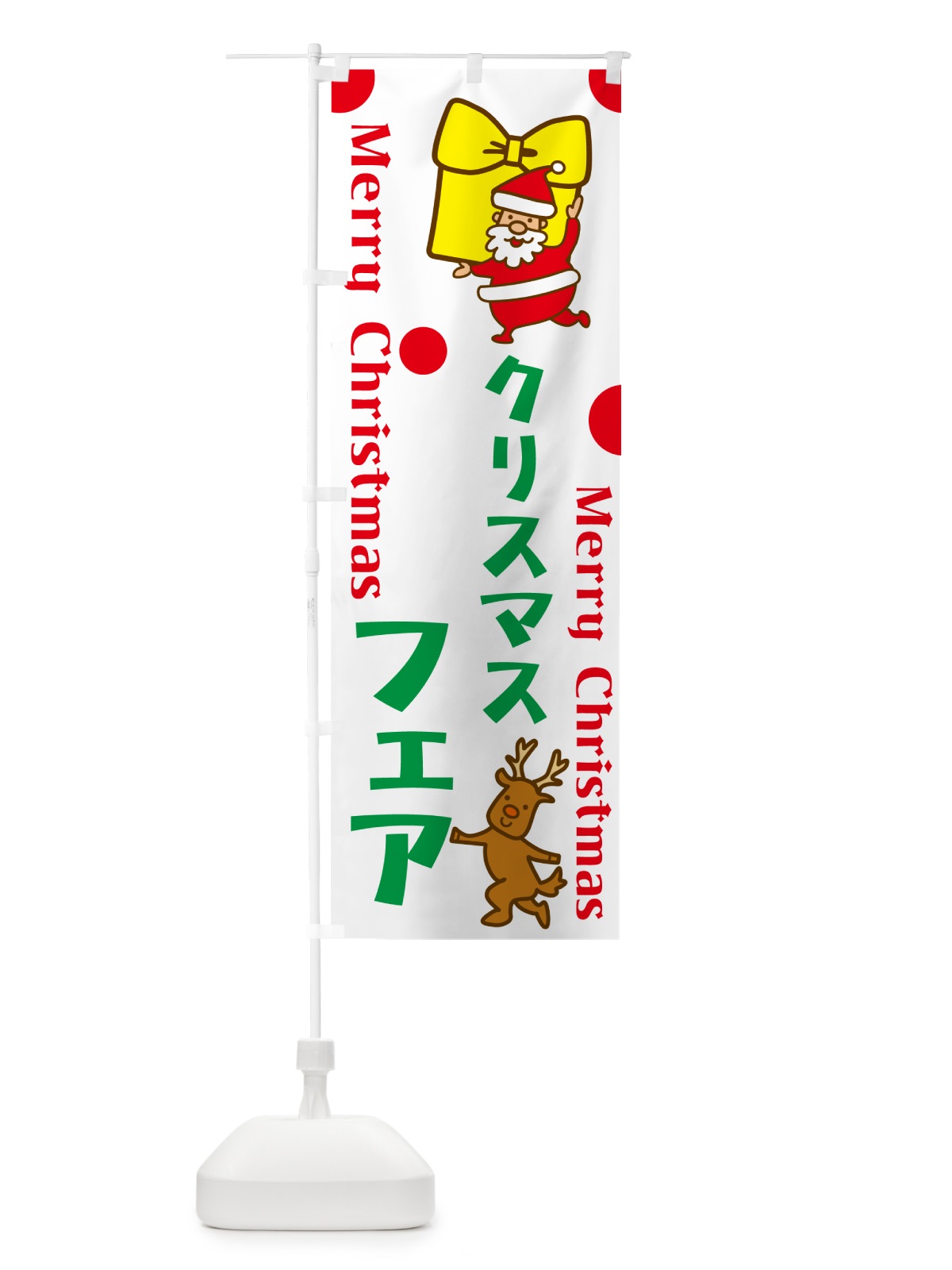 のぼり クリスマスフェア・セール・イベント のぼり旗 N6N6(デザイン【A】)