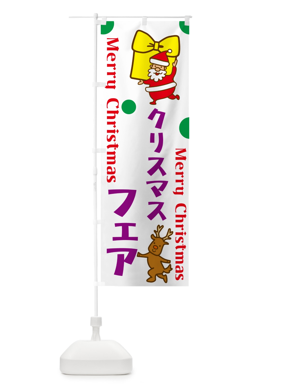 のぼり クリスマスフェア・セール・イベント のぼり旗 N6N6(デザイン【B】)