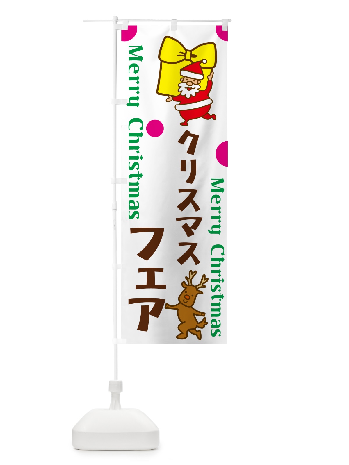 のぼり クリスマスフェア・セール・イベント のぼり旗 N6N6(デザイン【C】)