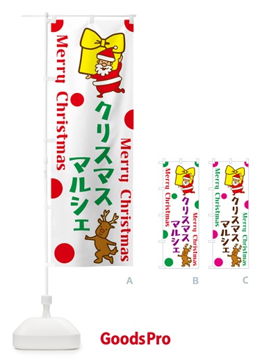 のぼり クリスマスマルシェ のぼり旗 N6N8