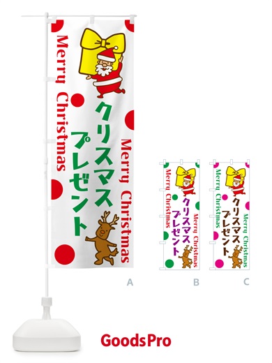 のぼり クリスマスプレゼント のぼり旗 N6NC