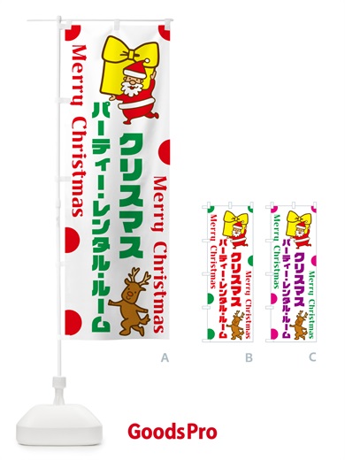 のぼり クリスマスパーティーレンタルルーム のぼり旗 N6NH