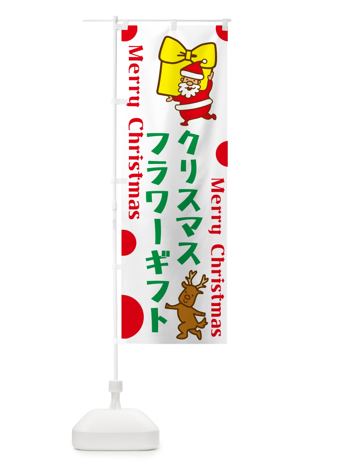 のぼり クリスマスフラワーギフト のぼり旗 N6NJ(デザイン【A】)