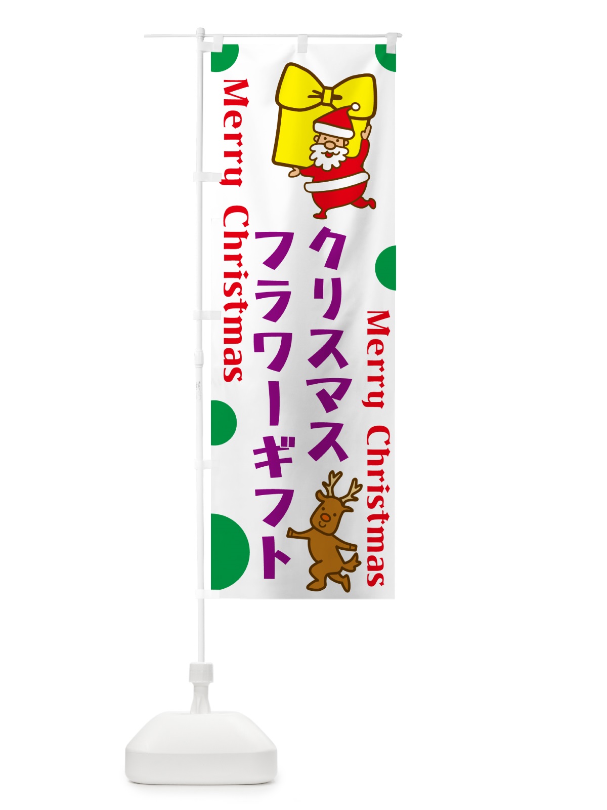 のぼり クリスマスフラワーギフト のぼり旗 N6NJ(デザイン【B】)