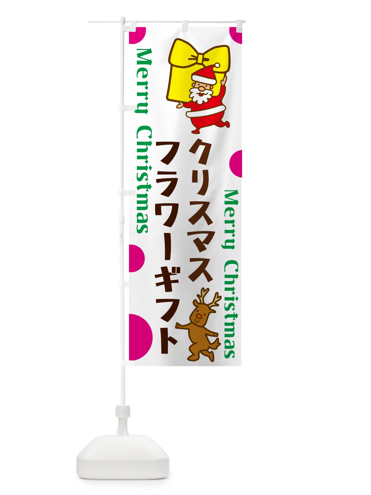 のぼり クリスマスフラワーギフト のぼり旗 N6NJ(デザイン【C】)