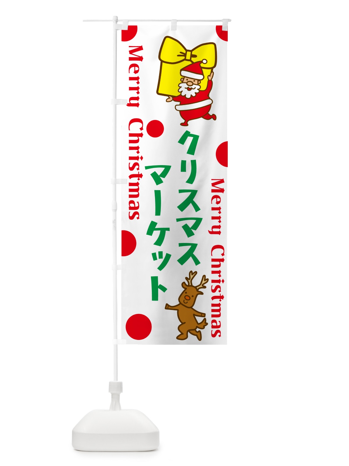 のぼり クリスマスマーケット のぼり旗 N6NL(デザイン【A】)