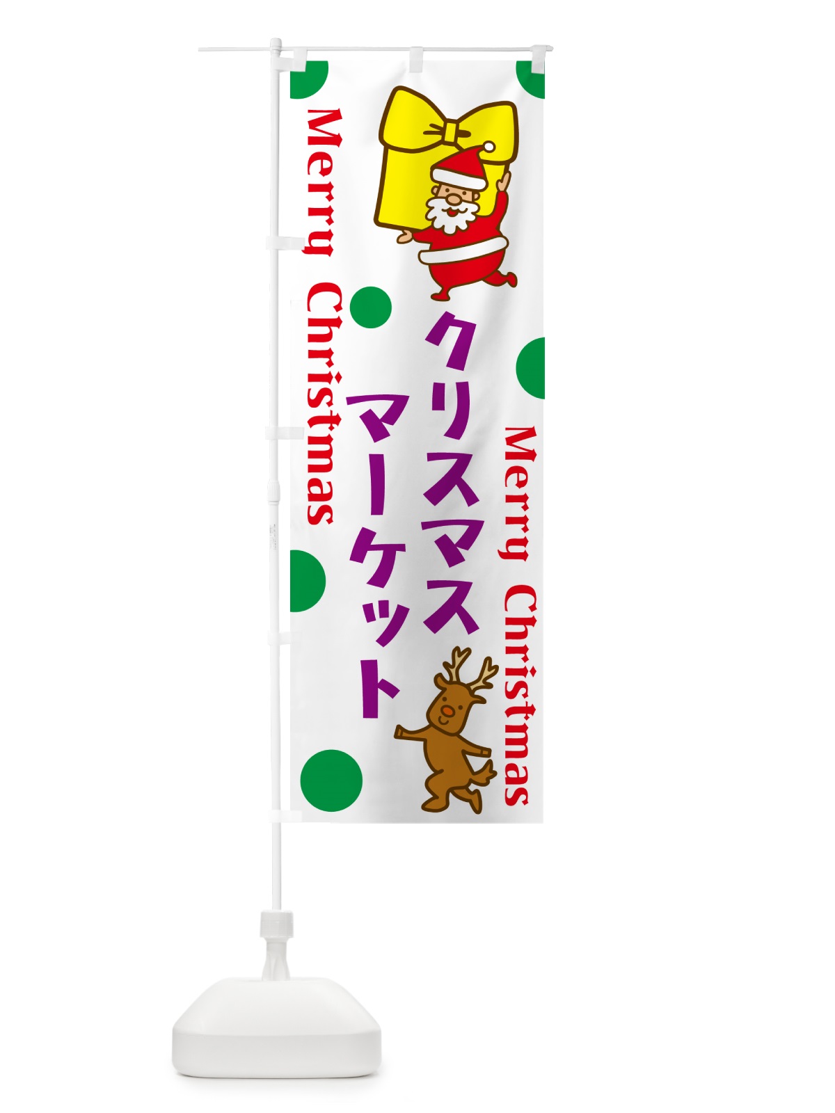 のぼり クリスマスマーケット のぼり旗 N6NL(デザイン【B】)
