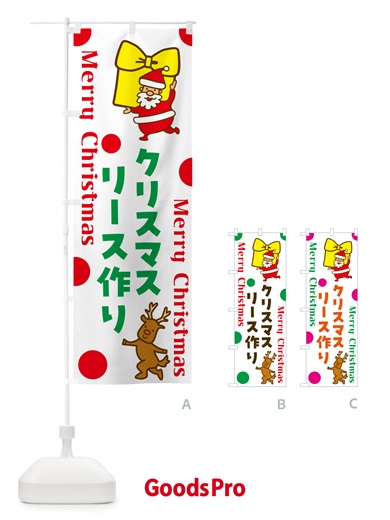 のぼり クリスマスリース作り のぼり旗 N6NR