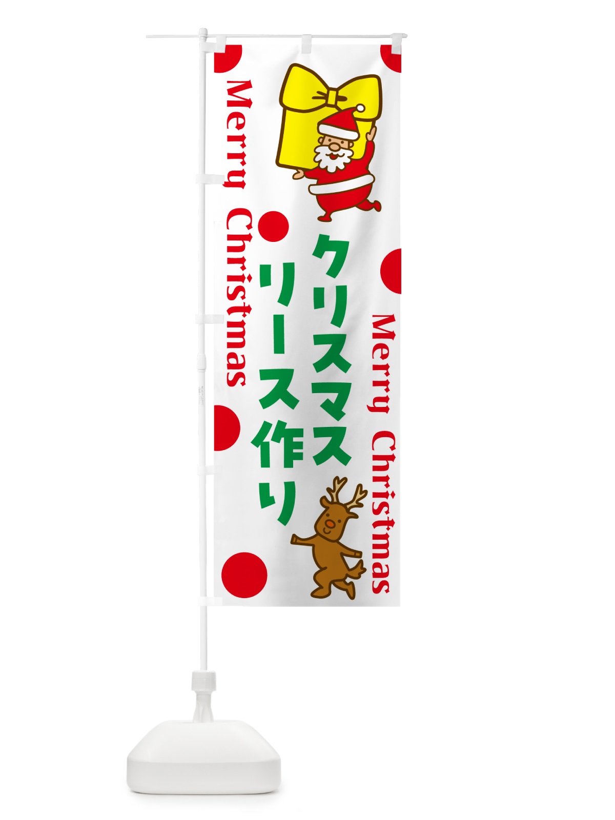 のぼり クリスマスリース作り のぼり旗 N6NR(デザイン【A】)