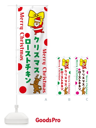 のぼり クリスマスローストチキン のぼり旗 N6NS