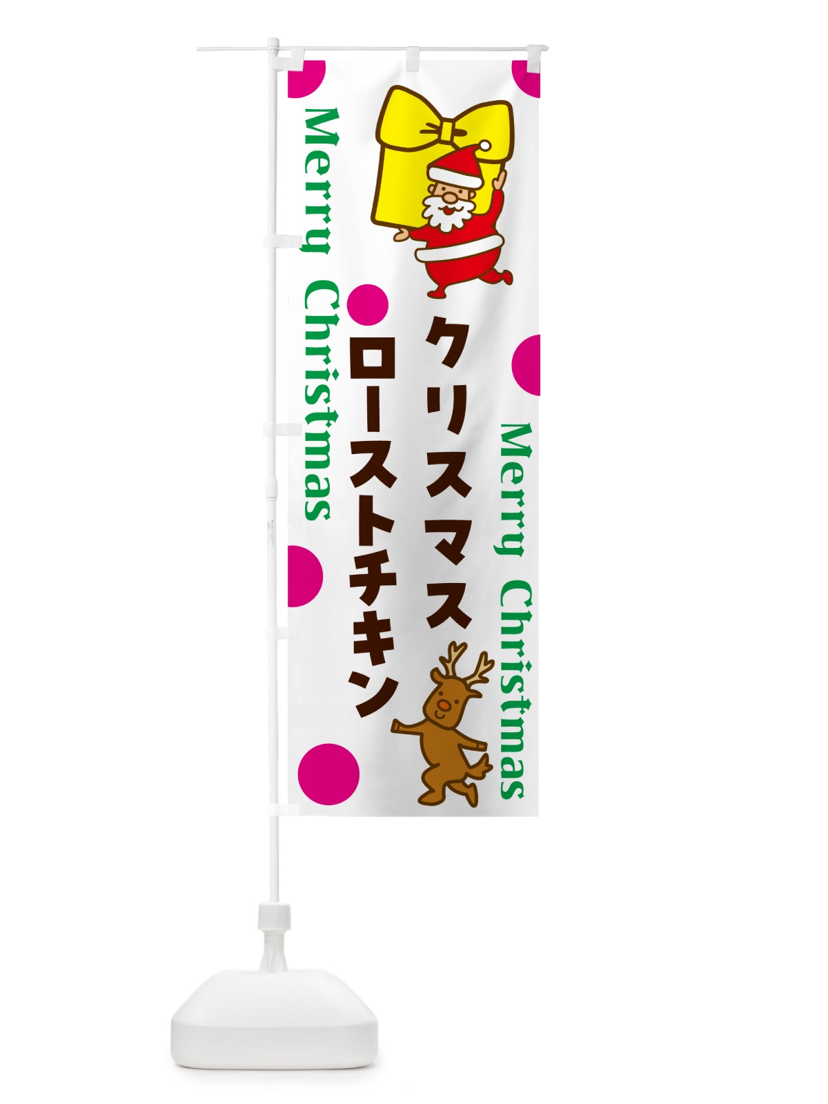 のぼり クリスマスローストチキン のぼり旗 N6NS(デザイン【C】)