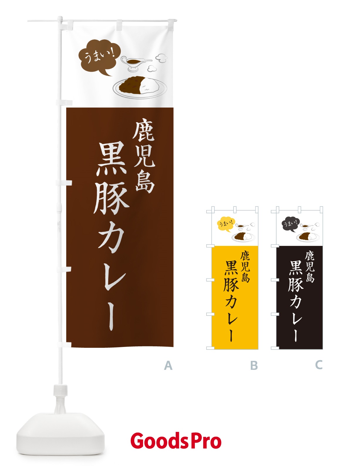 のぼり 鹿児島黒豚カレー・シンプルおしゃれ のぼり旗 N6NT