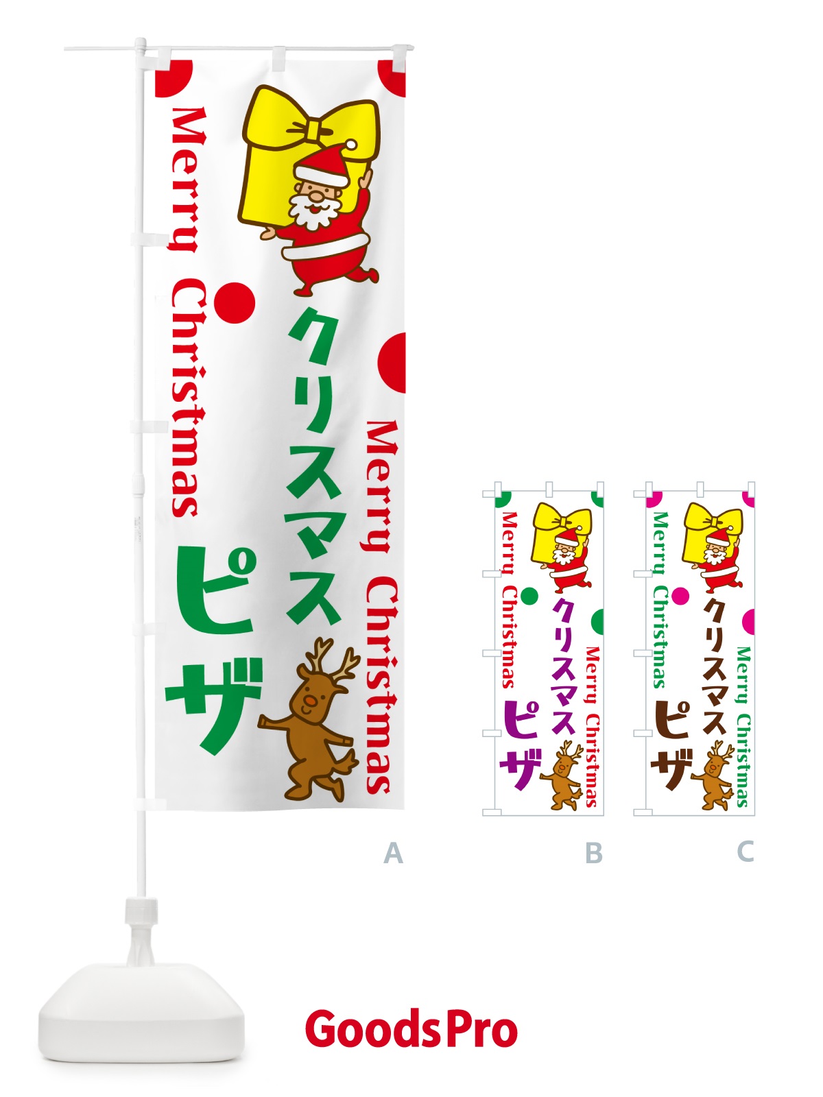 のぼり クリスマスピザ のぼり旗 N6NW