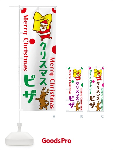 のぼり クリスマスピザ のぼり旗 N6NW