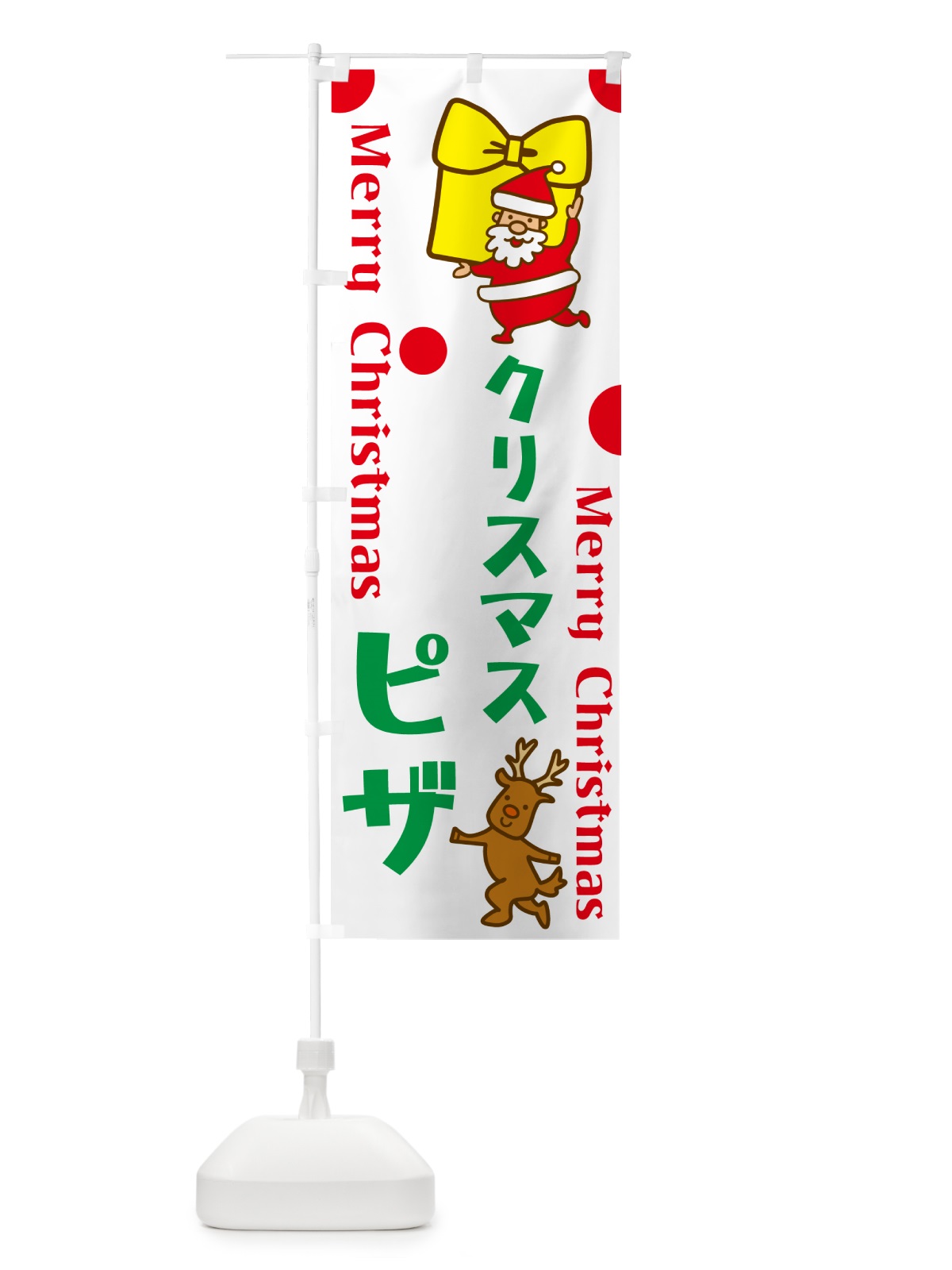 のぼり クリスマスピザ のぼり旗 N6NW(デザイン【A】)