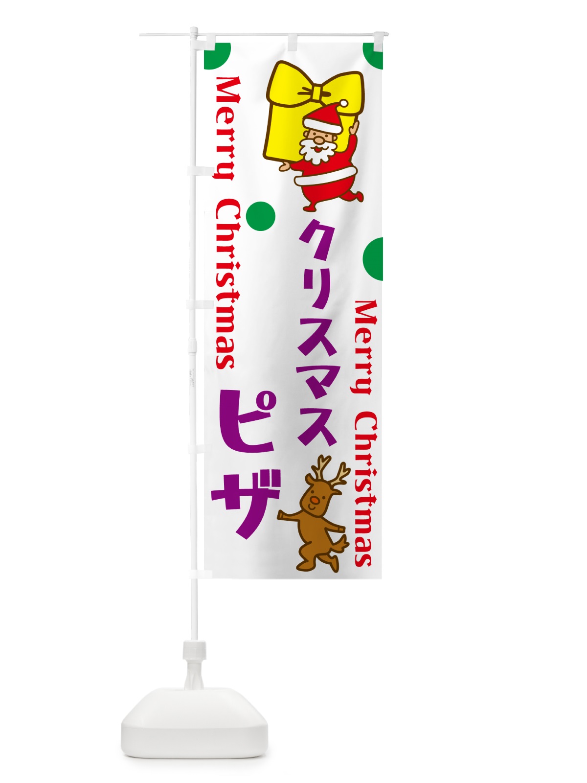 のぼり クリスマスピザ のぼり旗 N6NW(デザイン【B】)