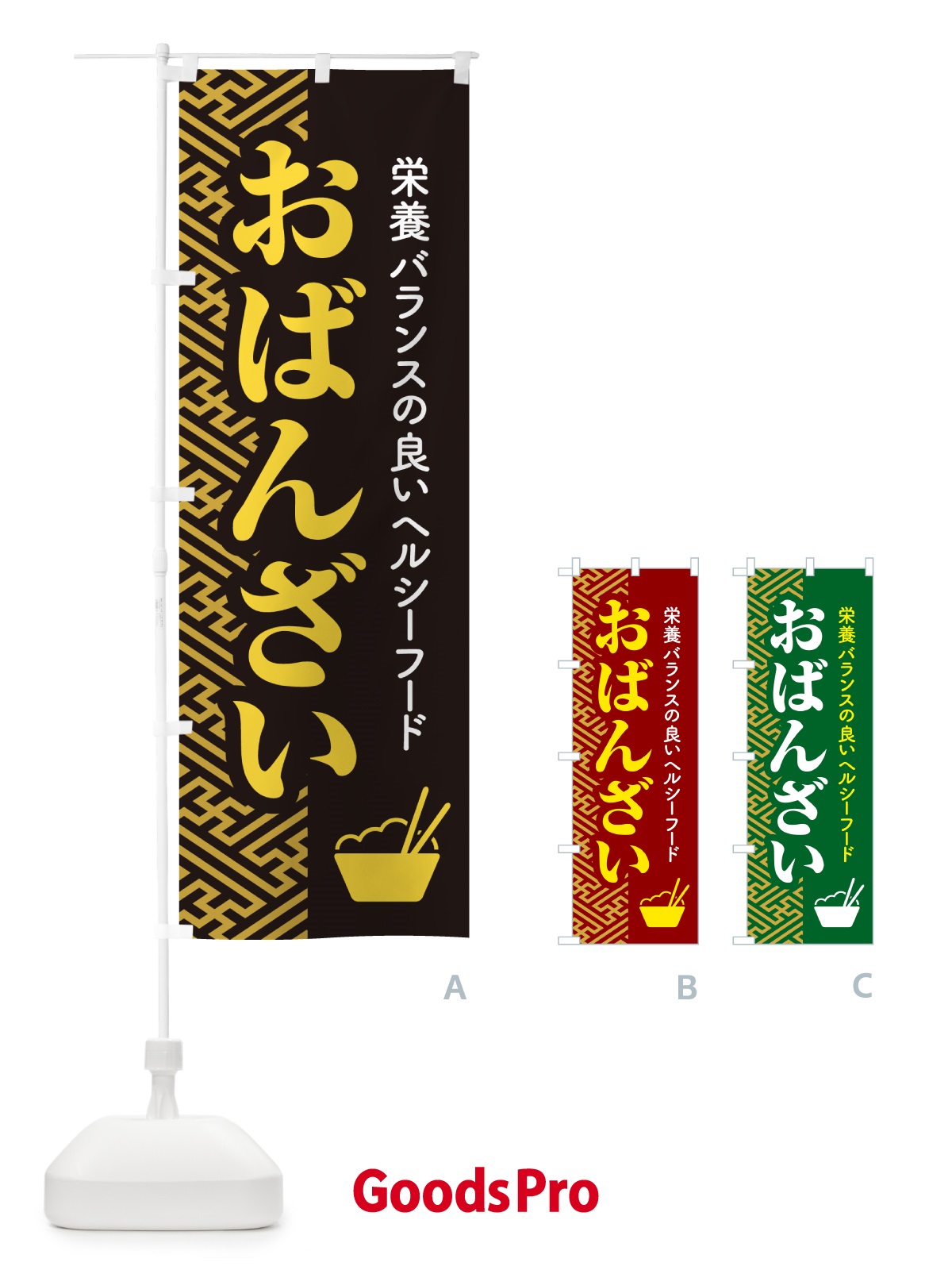 のぼり おばんざい・お惣菜・京料理・居酒屋 のぼり旗 N6R2