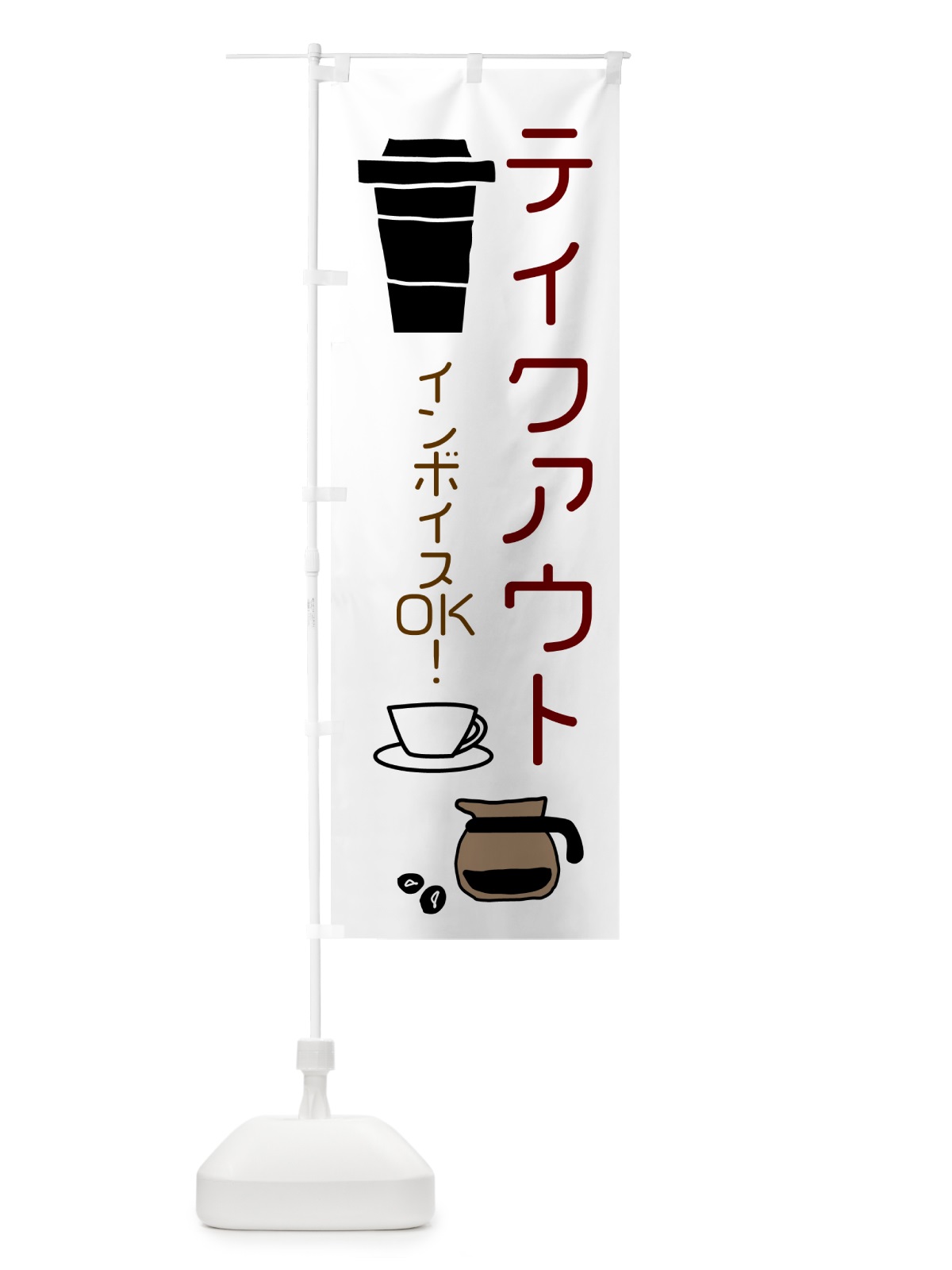 のぼり お持ち帰り・インボイス・TAKEOUT のぼり旗 N6R3(デザイン【A】)