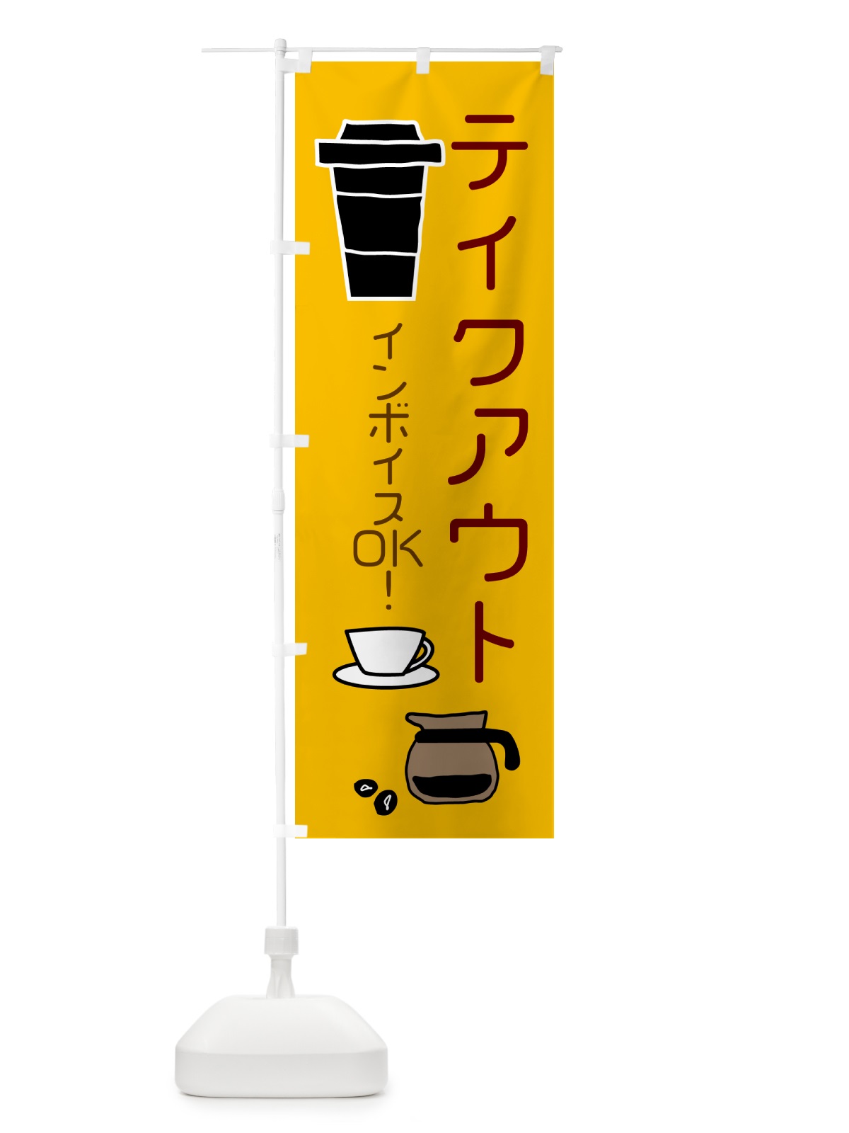 のぼり お持ち帰り・インボイス・TAKEOUT のぼり旗 N6R3(デザイン【B】)